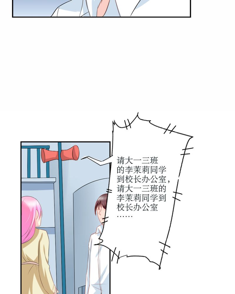 魔力茉莉的奇幻爱情漫画,第23章：交给我1图
