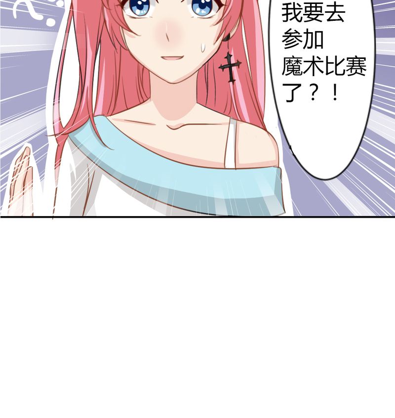 魔力茉莉的奇幻爱情漫画,第2章：茉莉的回忆5图