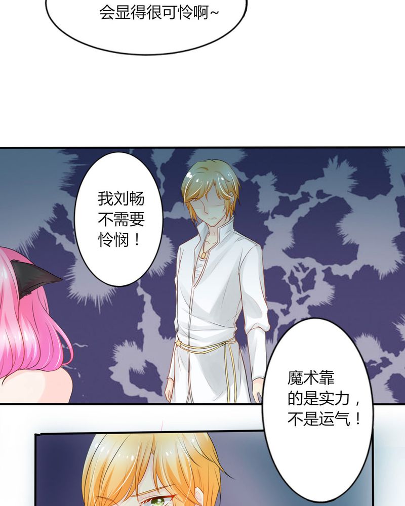 魔力茉莉的奇幻爱情漫画,第12章：刘畅的危机（下）4图
