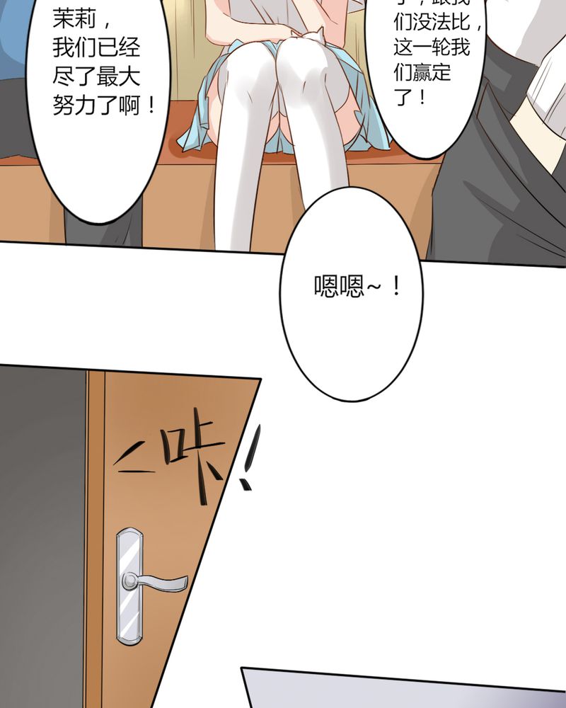 魔力茉莉的奇幻爱情漫画,第6章：云机社凉了？4图