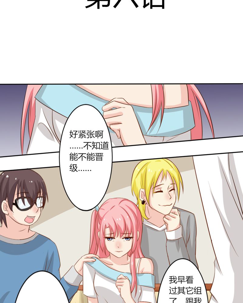 魔力茉莉的奇幻爱情漫画,第6章：云机社凉了？3图