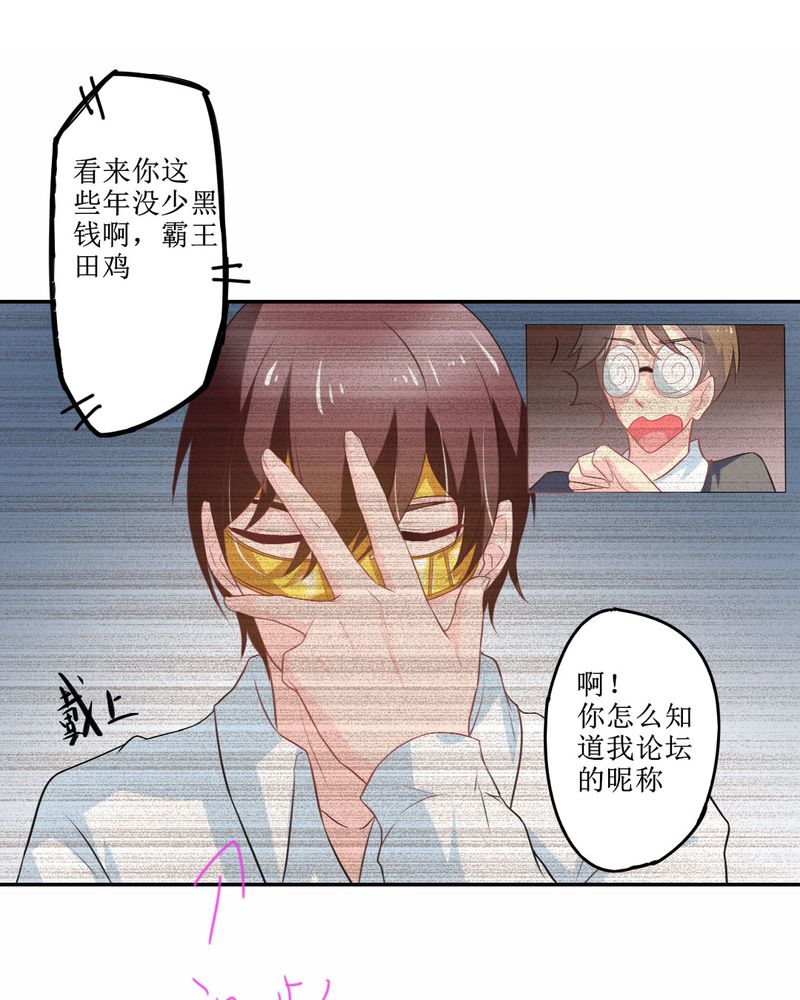 魔力茉莉的奇幻爱情漫画,第24章：大魔王3图
