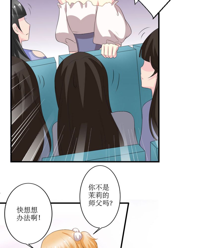 魔力茉莉的奇幻爱情漫画,第18章：这部漫画要换女主...2图