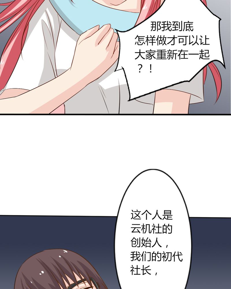 魔力茉莉的奇幻爱情漫画,第6章：云机社凉了？5图