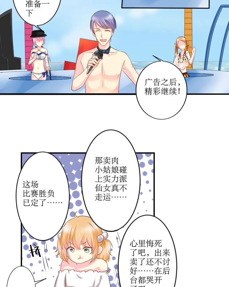 魔力茉莉的奇幻爱情漫画,第19章：比赛开始2图