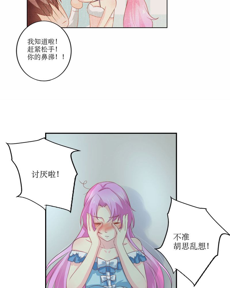 魔力茉莉的奇幻爱情漫画,第22章：王牌3图