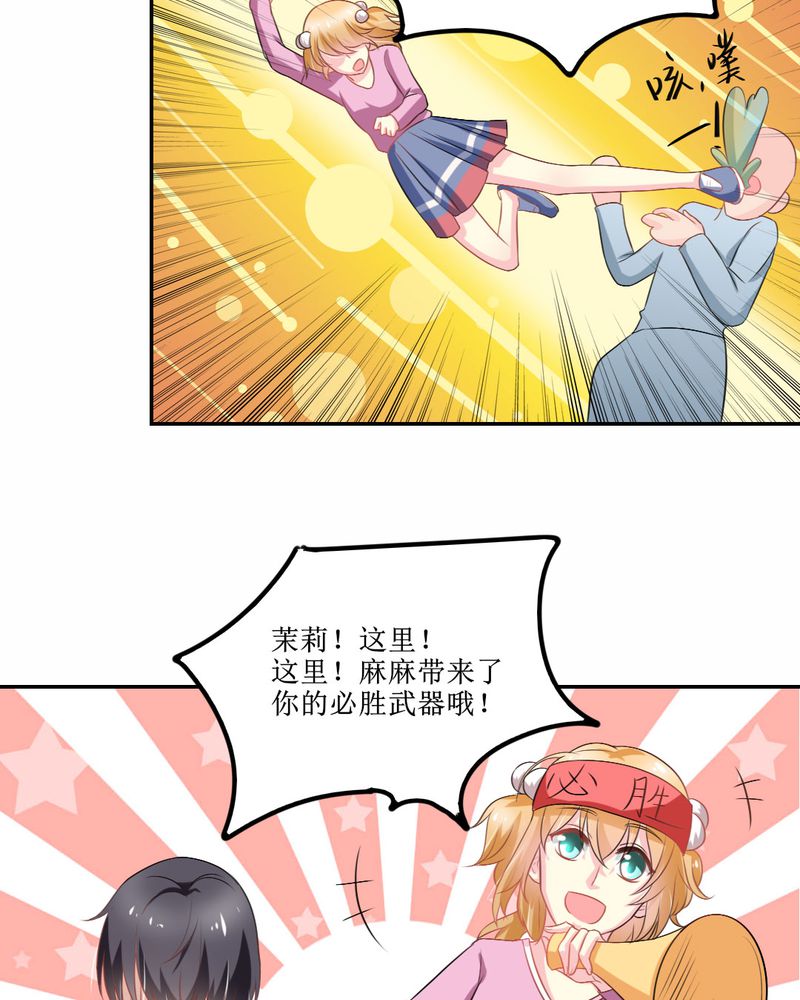魔力茉莉的奇幻爱情漫画,第26章：曝光3图
