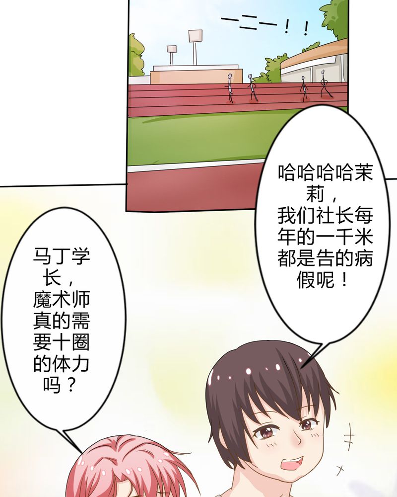 魔力茉莉的奇幻爱情漫画,第4章：比赛前夜5图