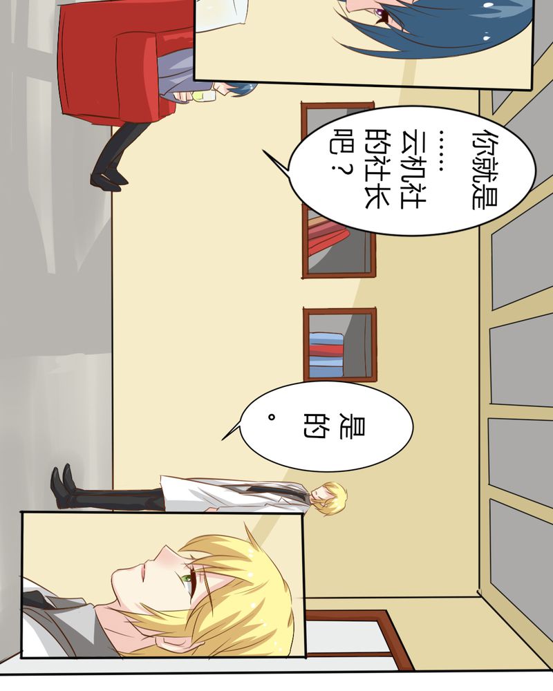 魔力茉莉的奇幻爱情漫画,第5章：云机社闪耀海选！1图