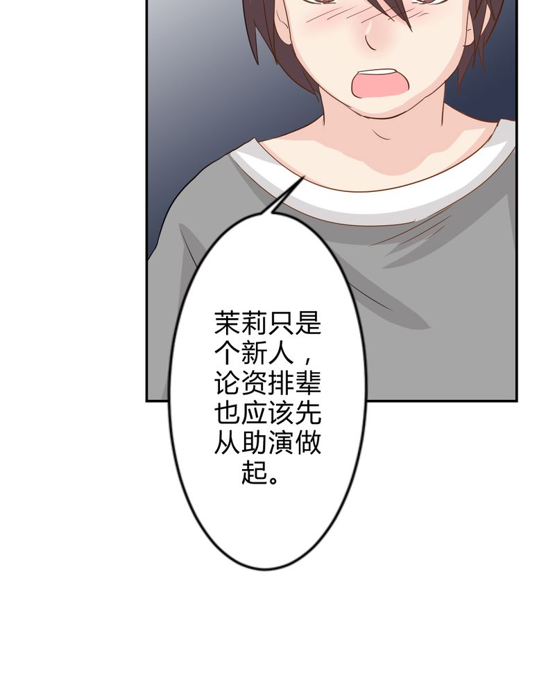 魔力茉莉的奇幻爱情漫画,第4章：比赛前夜4图