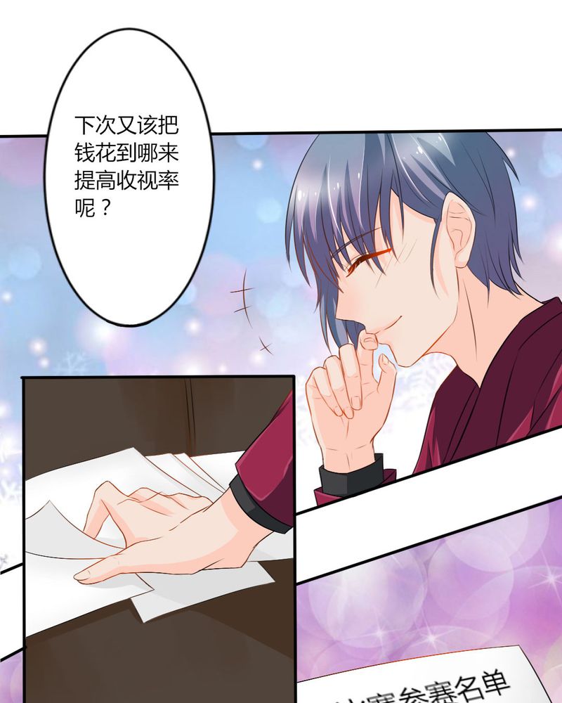 魔力茉莉的奇幻爱情漫画,第14章：严晓君的阴谋5图