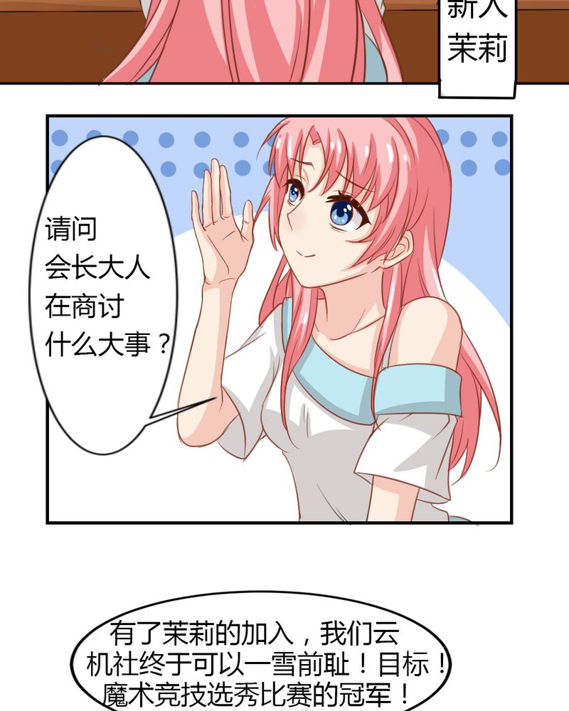 魔力茉莉的奇幻爱情漫画,第2章：茉莉的回忆3图