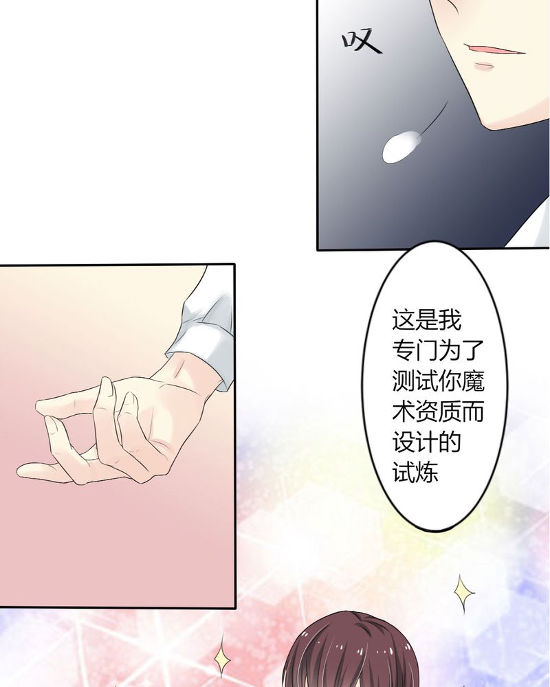 魔力茉莉的奇幻爱情漫画,第10章：茉莉的试炼（下）3图