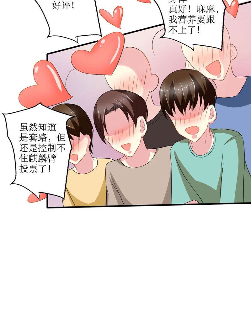 魔力茉莉的奇幻爱情漫画,第18章：这部漫画要换女主...4图