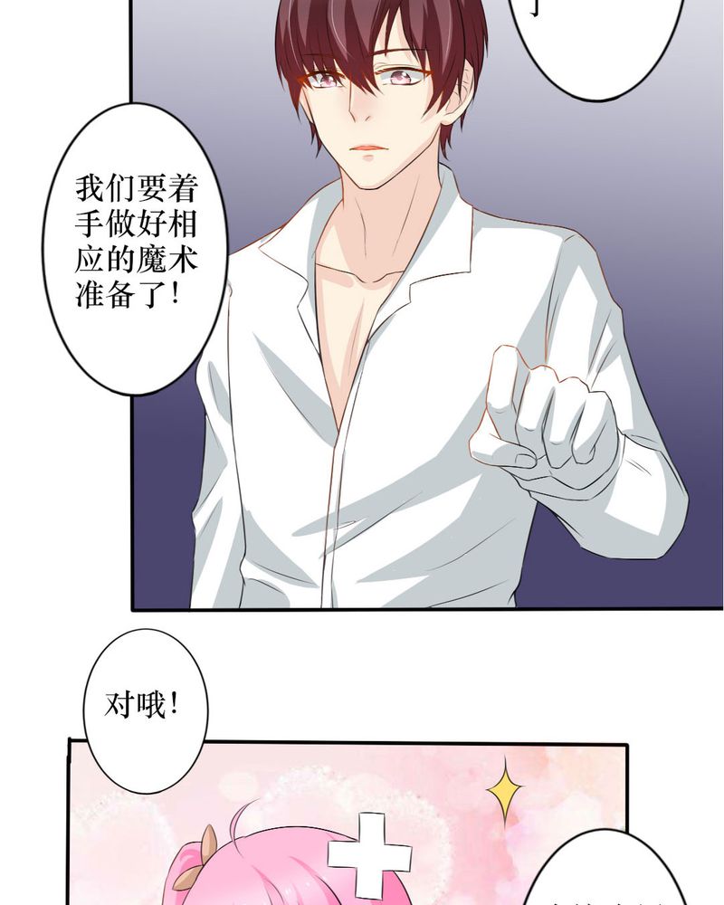 魔力茉莉的奇幻爱情漫画,第15章：师傅的最爱2图