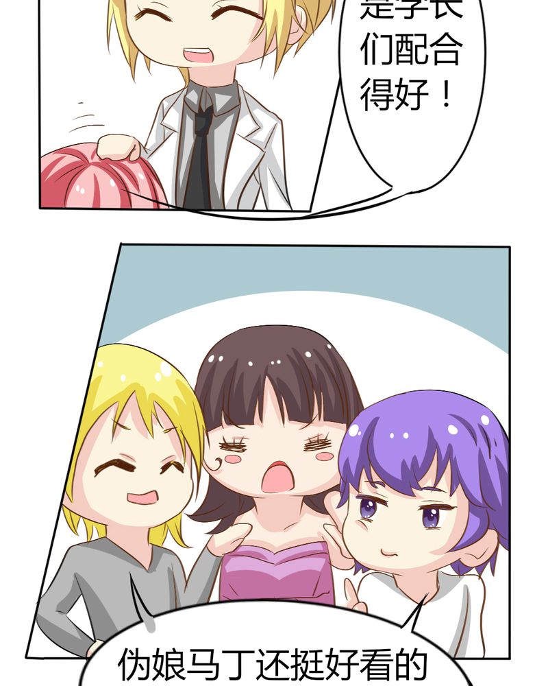 魔力茉莉的奇幻爱情漫画,第5章：云机社闪耀海选！2图
