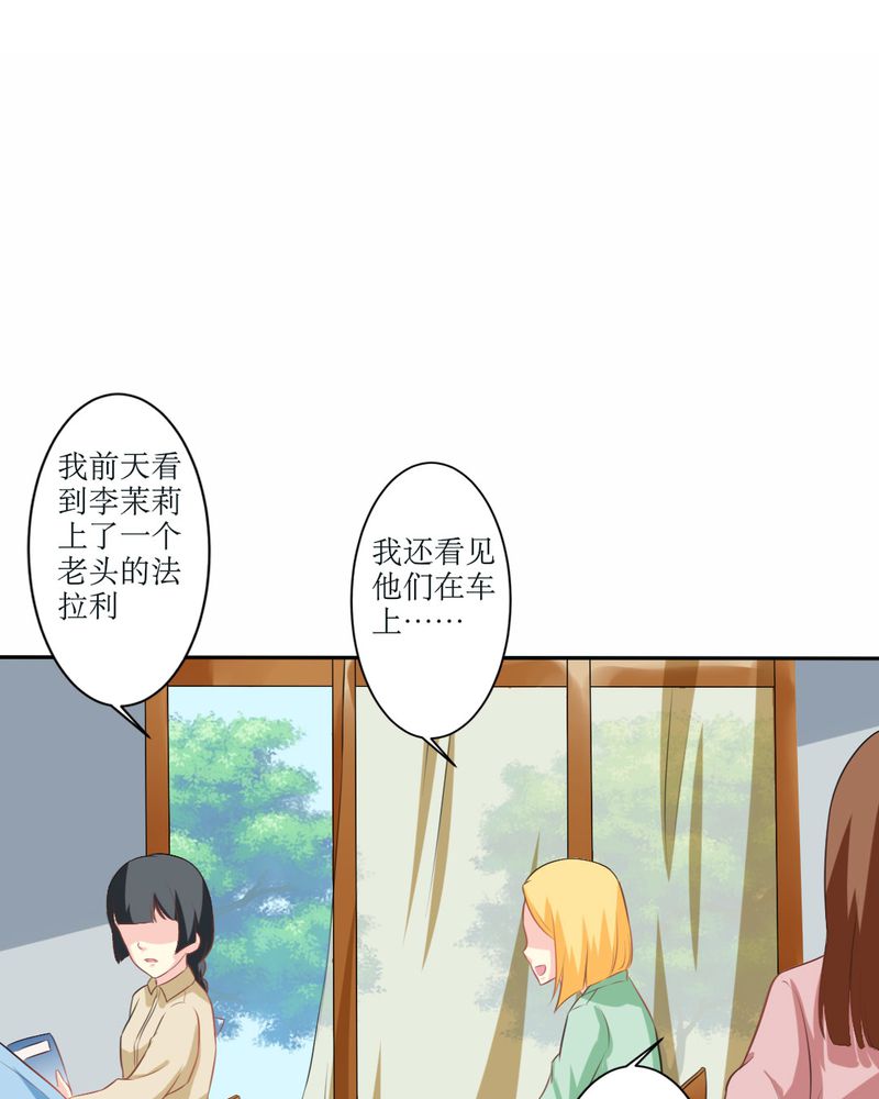 魔力茉莉的奇幻爱情漫画,第23章：交给我3图