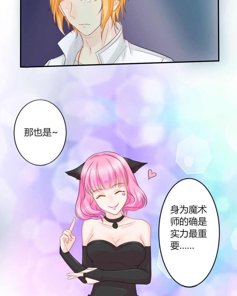 魔力茉莉的奇幻爱情漫画,第12章：刘畅的危机（下）5图