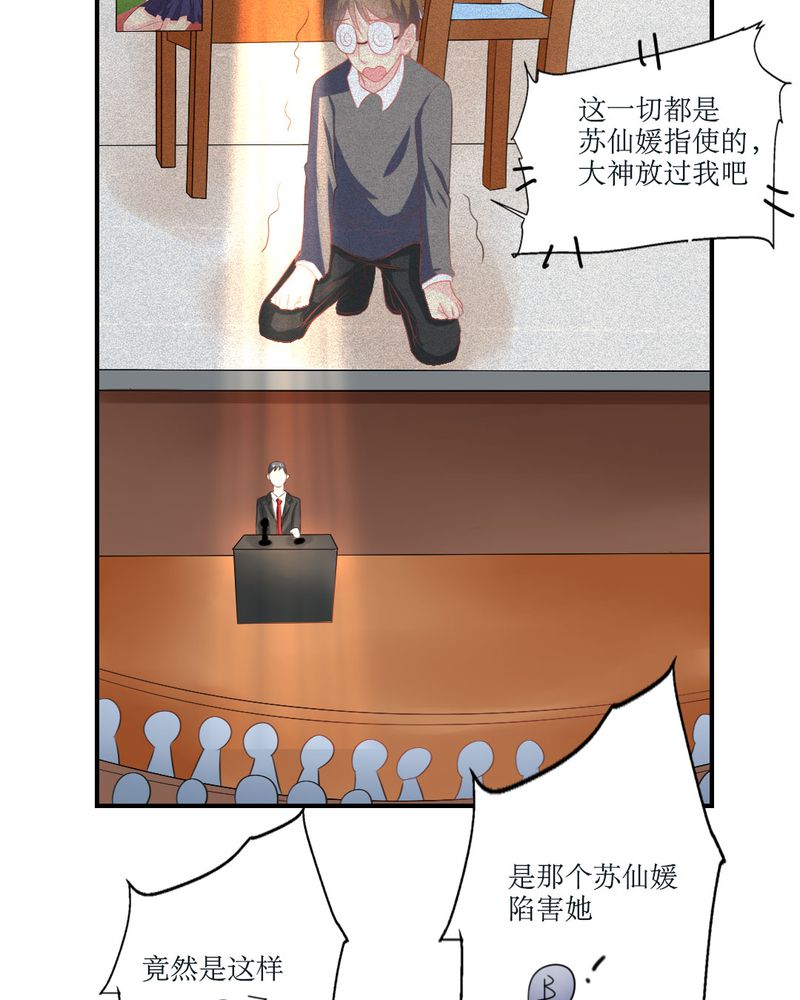 魔力茉莉的奇幻爱情漫画,第23章：交给我1图