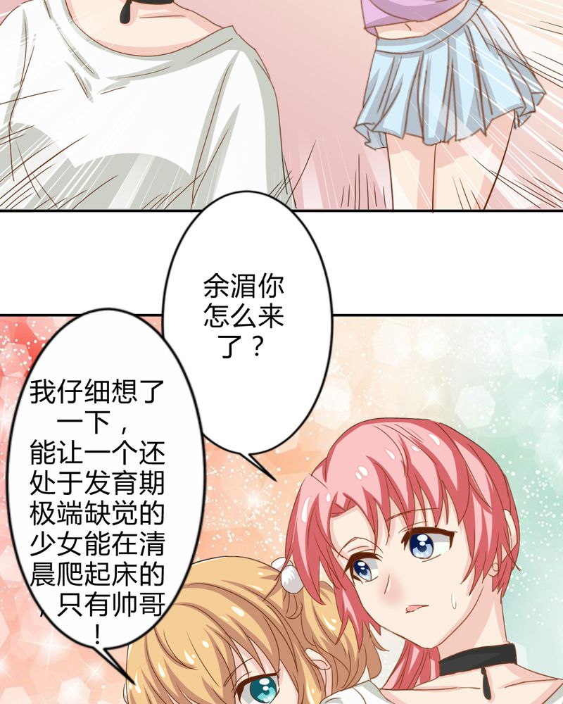 魔力茉莉的奇幻爱情漫画,第4章：比赛前夜3图