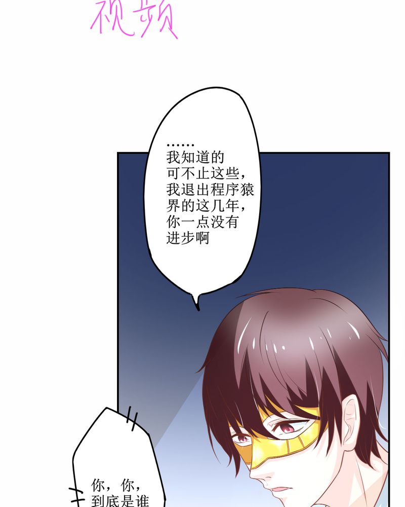 魔力茉莉的奇幻爱情漫画,第24章：大魔王4图