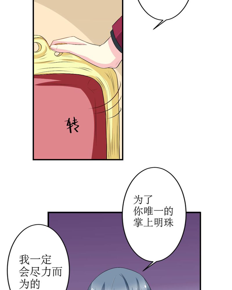 魔力茉莉的奇幻爱情漫画,第17章：苏仙媛的复仇4图