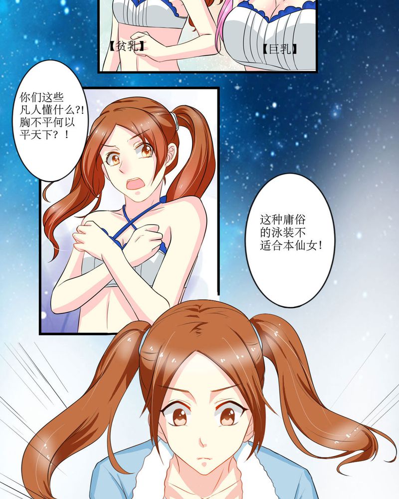 魔力茉莉的奇幻爱情漫画,第17章：苏仙媛的复仇4图