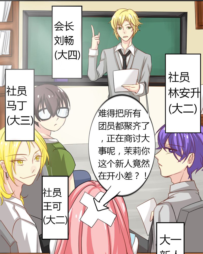 魔力茉莉的奇幻爱情漫画,第2章：茉莉的回忆2图