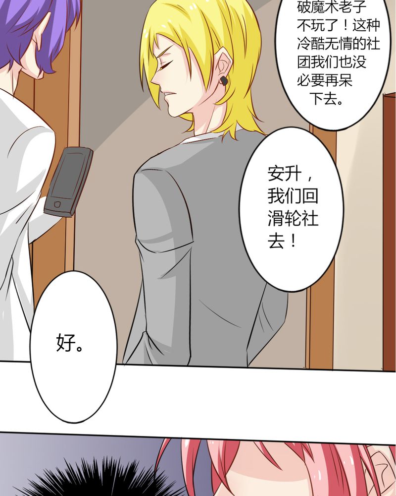魔力茉莉的奇幻爱情漫画,第6章：云机社凉了？5图