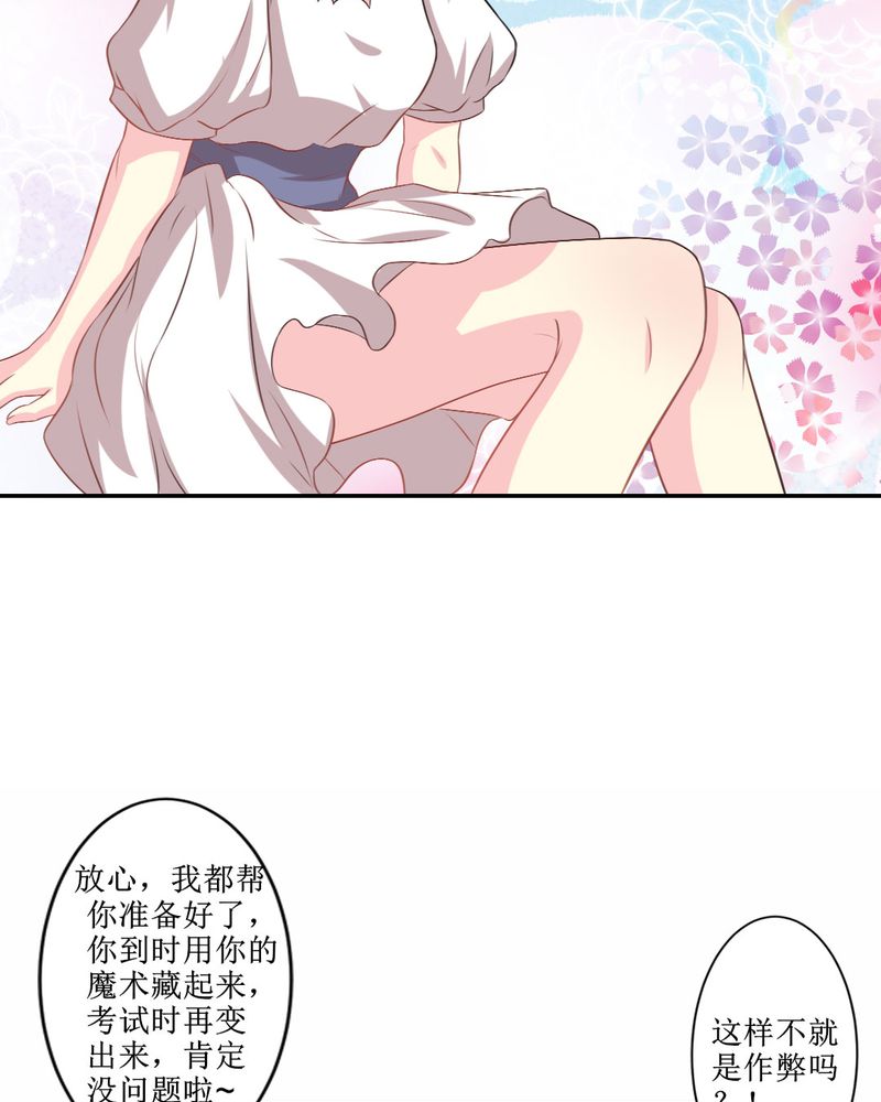 魔力茉莉的奇幻爱情漫画,第25章：期中考4图