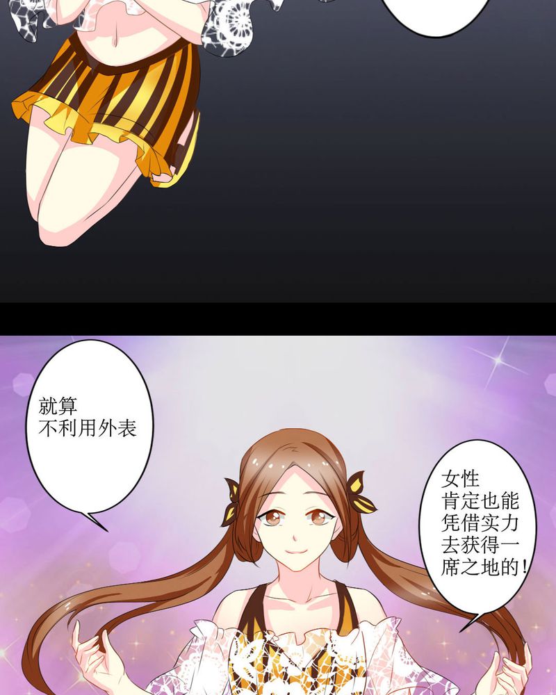 魔力茉莉的奇幻爱情漫画,第18章：这部漫画要换女主...3图