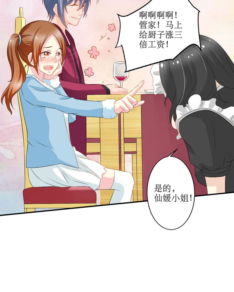 魔力茉莉的奇幻爱情漫画,第17章：苏仙媛的复仇1图
