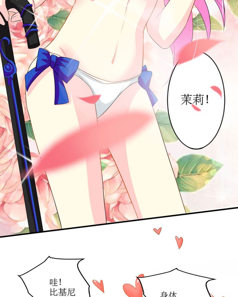 魔力茉莉的奇幻爱情漫画,第18章：这部漫画要换女主...3图