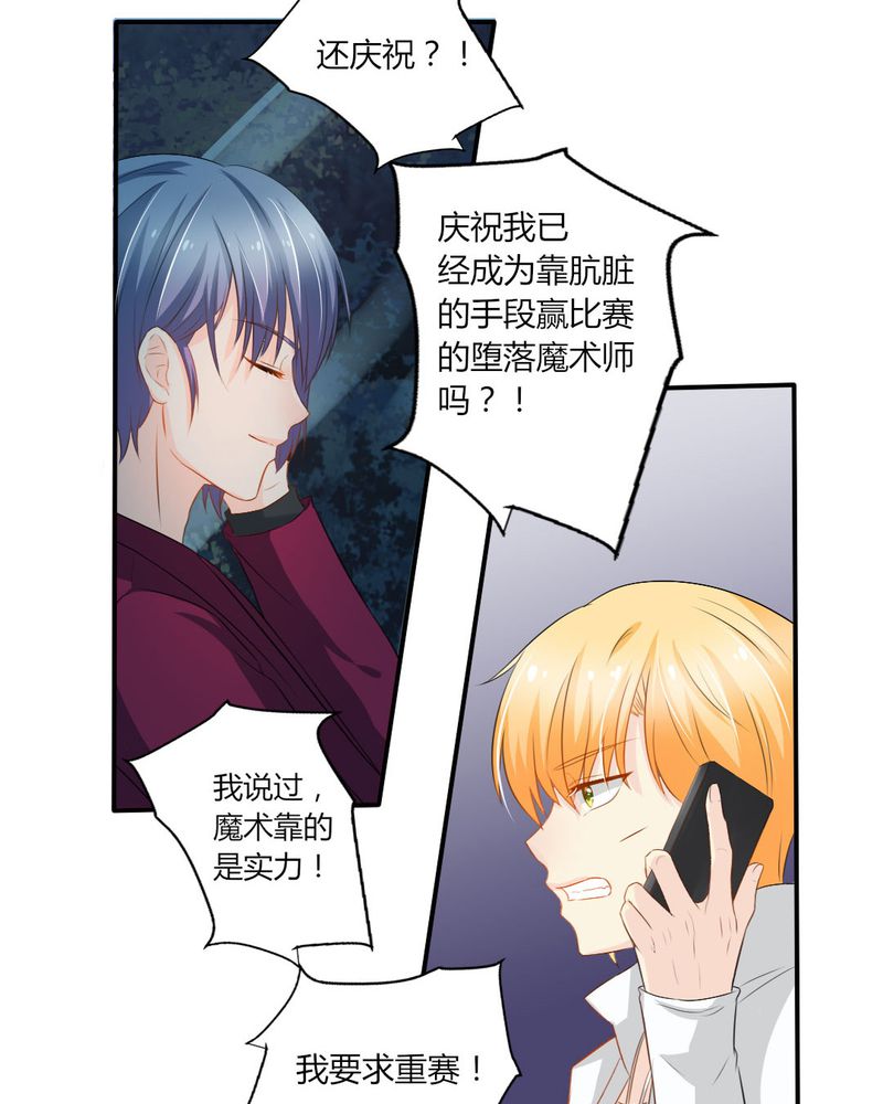魔力茉莉的奇幻爱情漫画,第14章：严晓君的阴谋5图