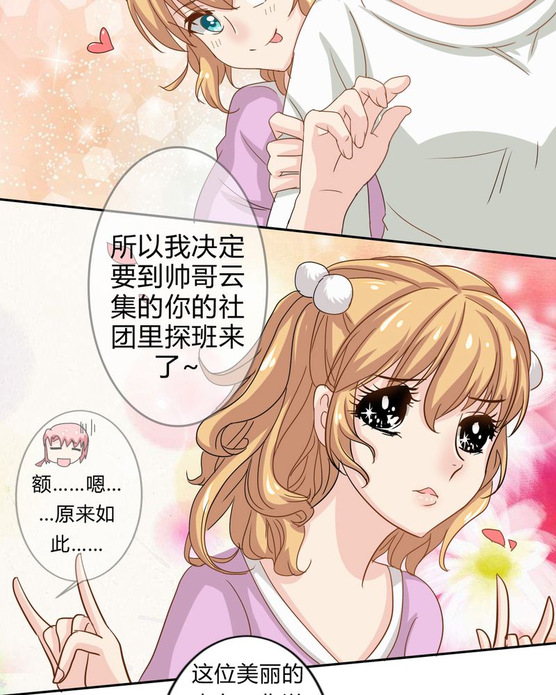 魔力茉莉的奇幻爱情漫画,第4章：比赛前夜4图