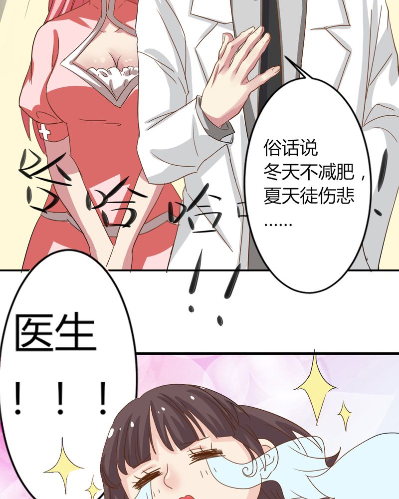 魔力茉莉的奇幻爱情漫画,第5章：云机社闪耀海选！2图