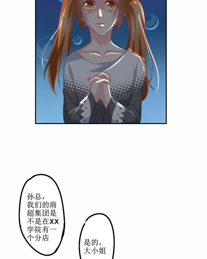 魔力茉莉的奇幻爱情漫画,第24章：大魔王1图