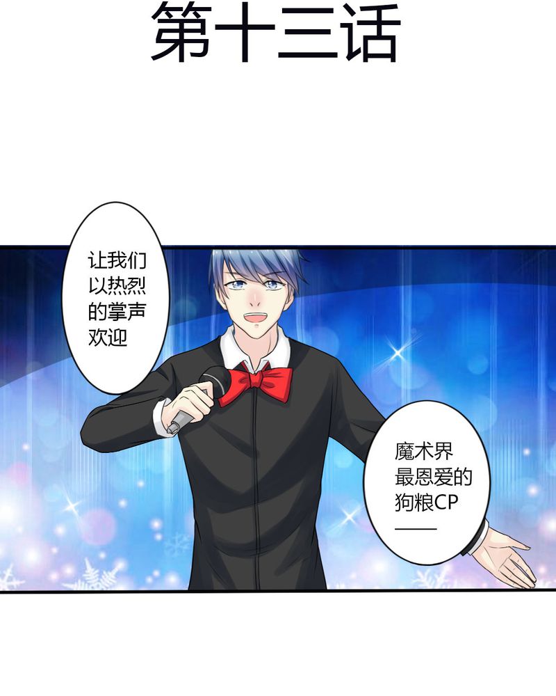 魔力茉莉的奇幻爱情漫画,第13章：你心里没点13数吗？3图