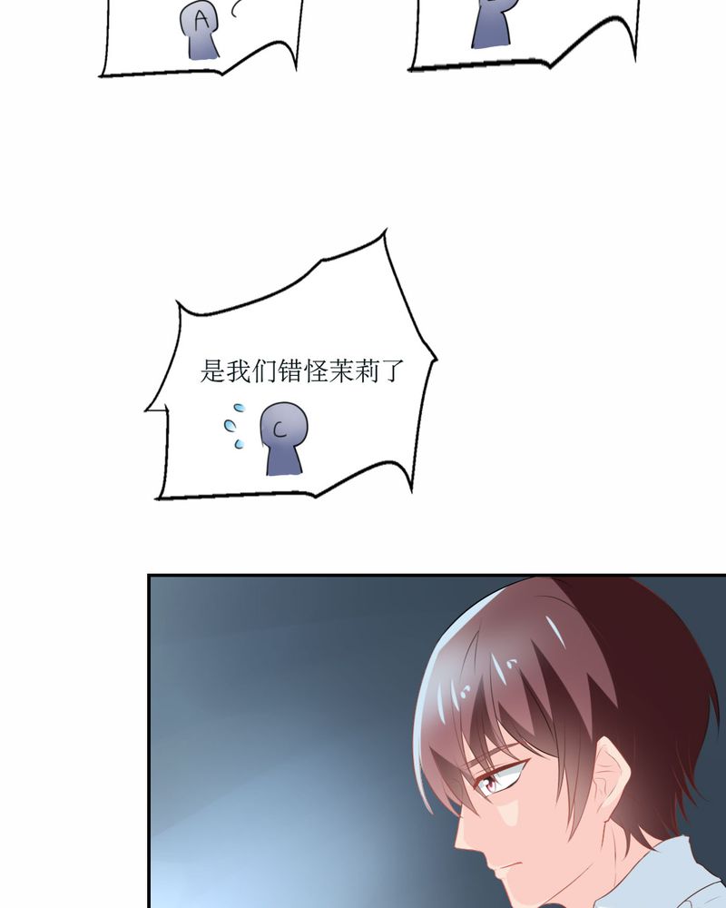 魔力茉莉的奇幻爱情漫画,第23章：交给我2图