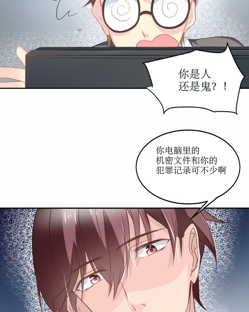 魔力茉莉的奇幻爱情漫画,第23章：交给我1图