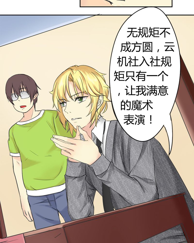 魔力茉莉的奇幻爱情漫画,第1章：欢迎加入云机社1图