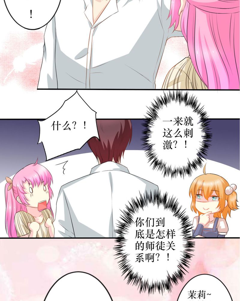 魔力茉莉的奇幻爱情漫画,第15章：师傅的最爱5图