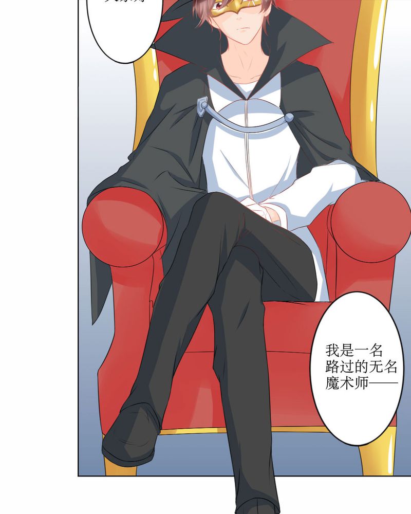 魔力茉莉的奇幻爱情漫画,第21章：揭穿3图