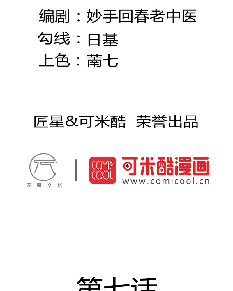 魔力茉莉的奇幻爱情漫画,第7章：突然多了个便宜师父2图