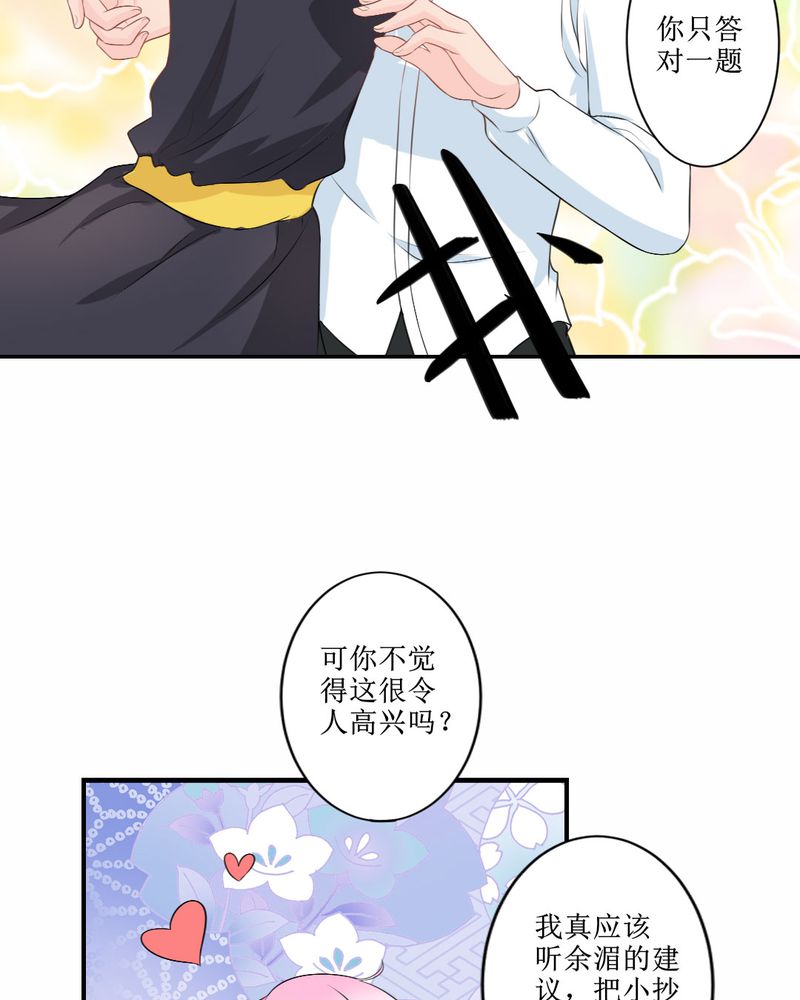 魔力茉莉的奇幻爱情漫画,第25章：期中考3图