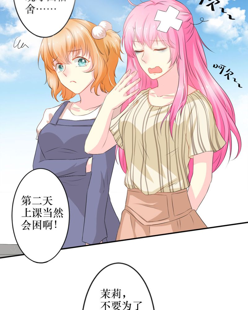魔力茉莉的奇幻爱情漫画,第15章：师傅的最爱2图