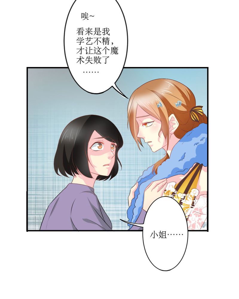 魔力茉莉的奇幻爱情漫画,第20章：谎言5图