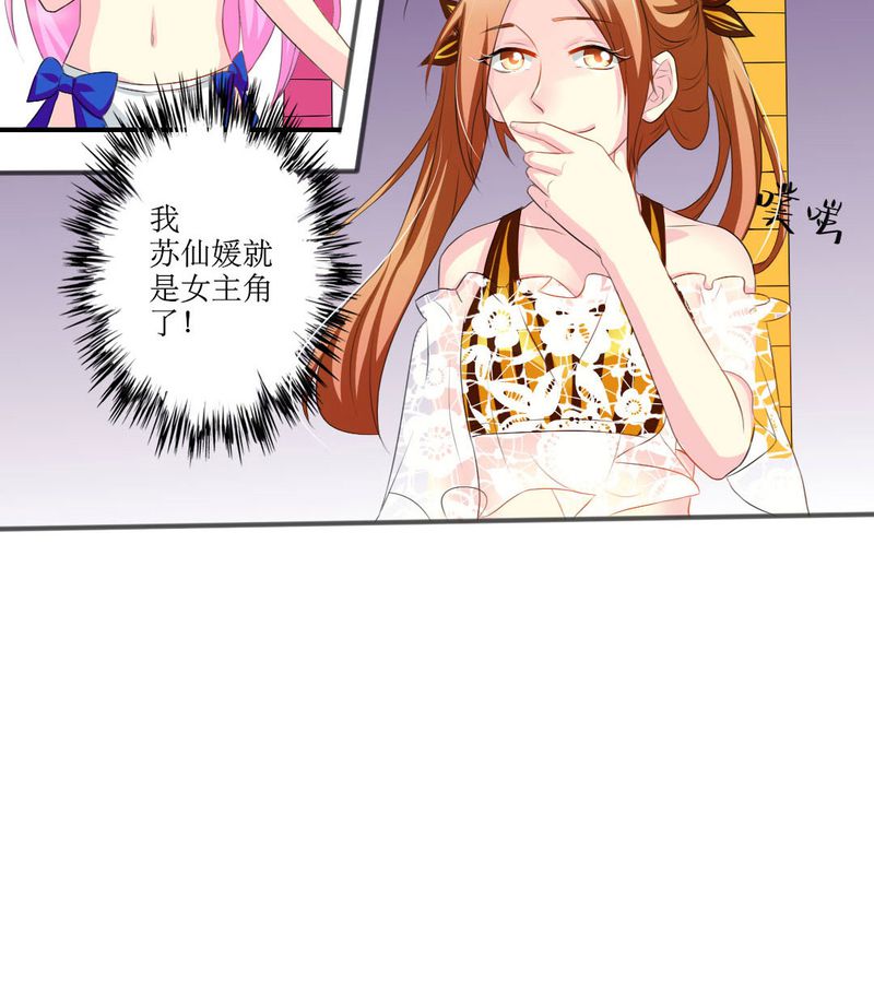 魔力茉莉的奇幻爱情漫画,第18章：这部漫画要换女主...4图