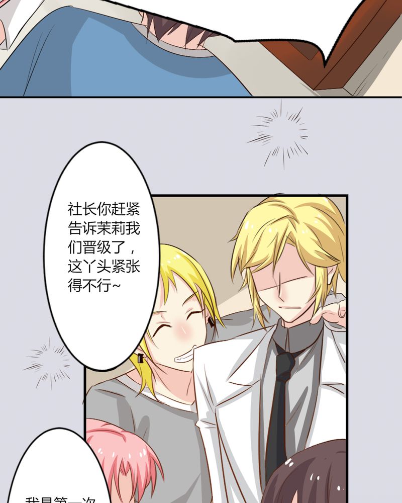 魔力茉莉的奇幻爱情漫画,第6章：云机社凉了？1图