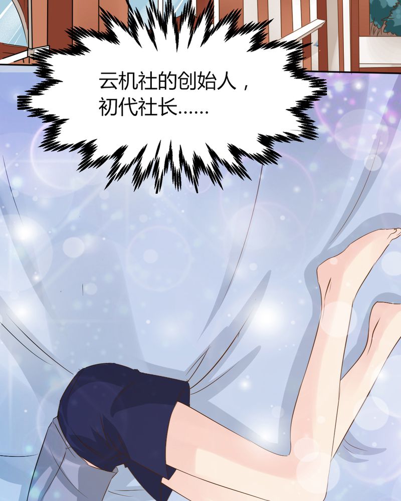 魔力茉莉的奇幻爱情漫画,第6章：云机社凉了？3图